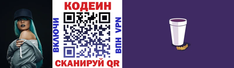 Codein напиток Lean (лин)  Купить где  Новотитаровская 